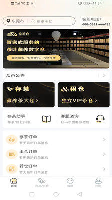 众茶仓app官方版图片1