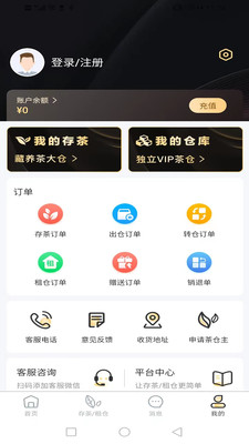 众茶仓app官方版图2: