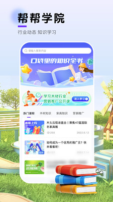 木帮帮app官方安卓版3