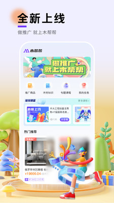 木帮帮app官方安卓版图3: