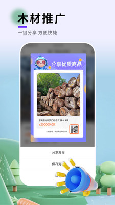 木帮帮app官方安卓版图2: