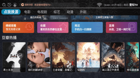 壹知TV最新官方版截图1: