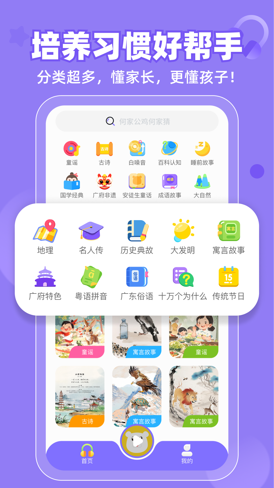 粤童年软件官方版图片1