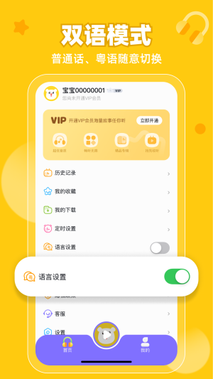 粤童年app图3