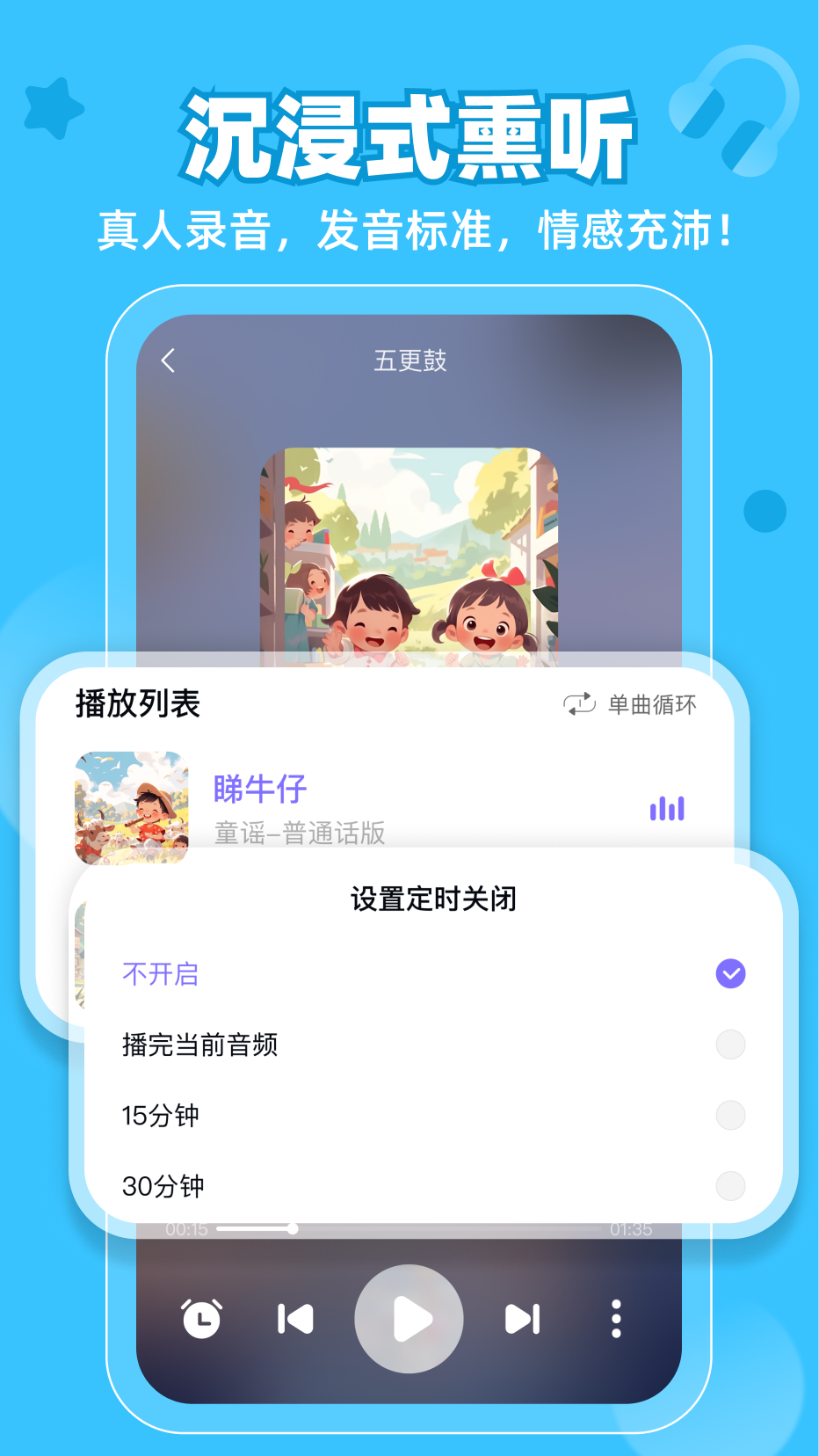 粤童年软件官方版图1: