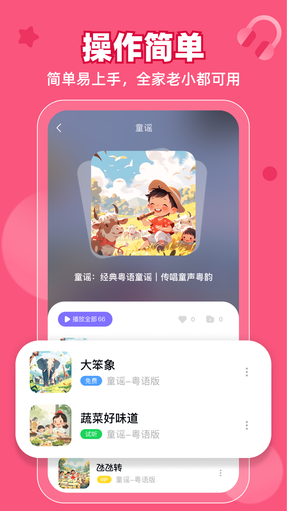 粤童年软件官方版图2: