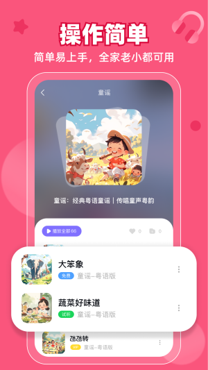 粤童年app图2