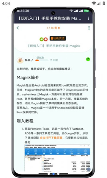 藏狐社区软件官方版图片1