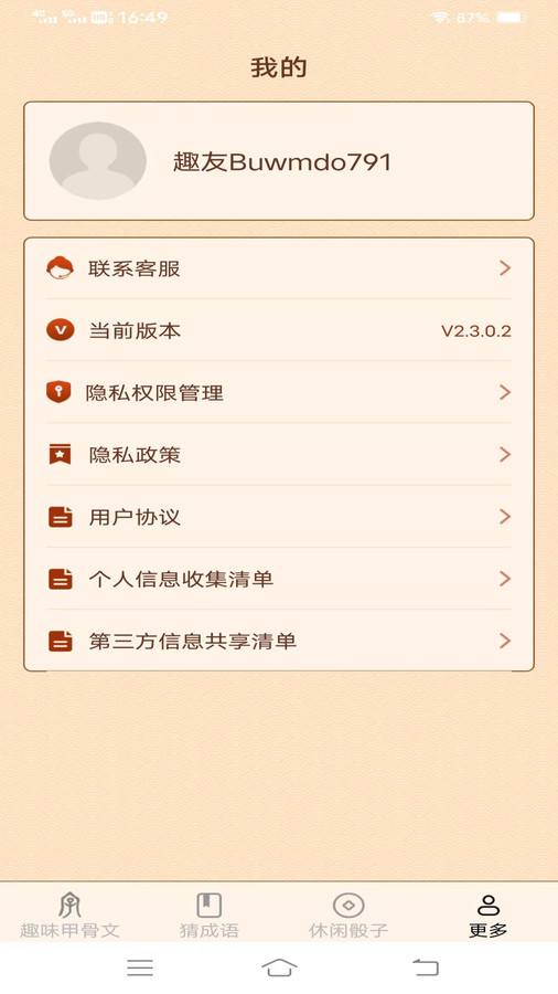 新春成语软件官方版图1: