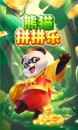 熊猫拼拼乐游戏图3