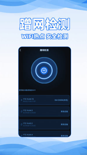 WiFi全能密码app图2
