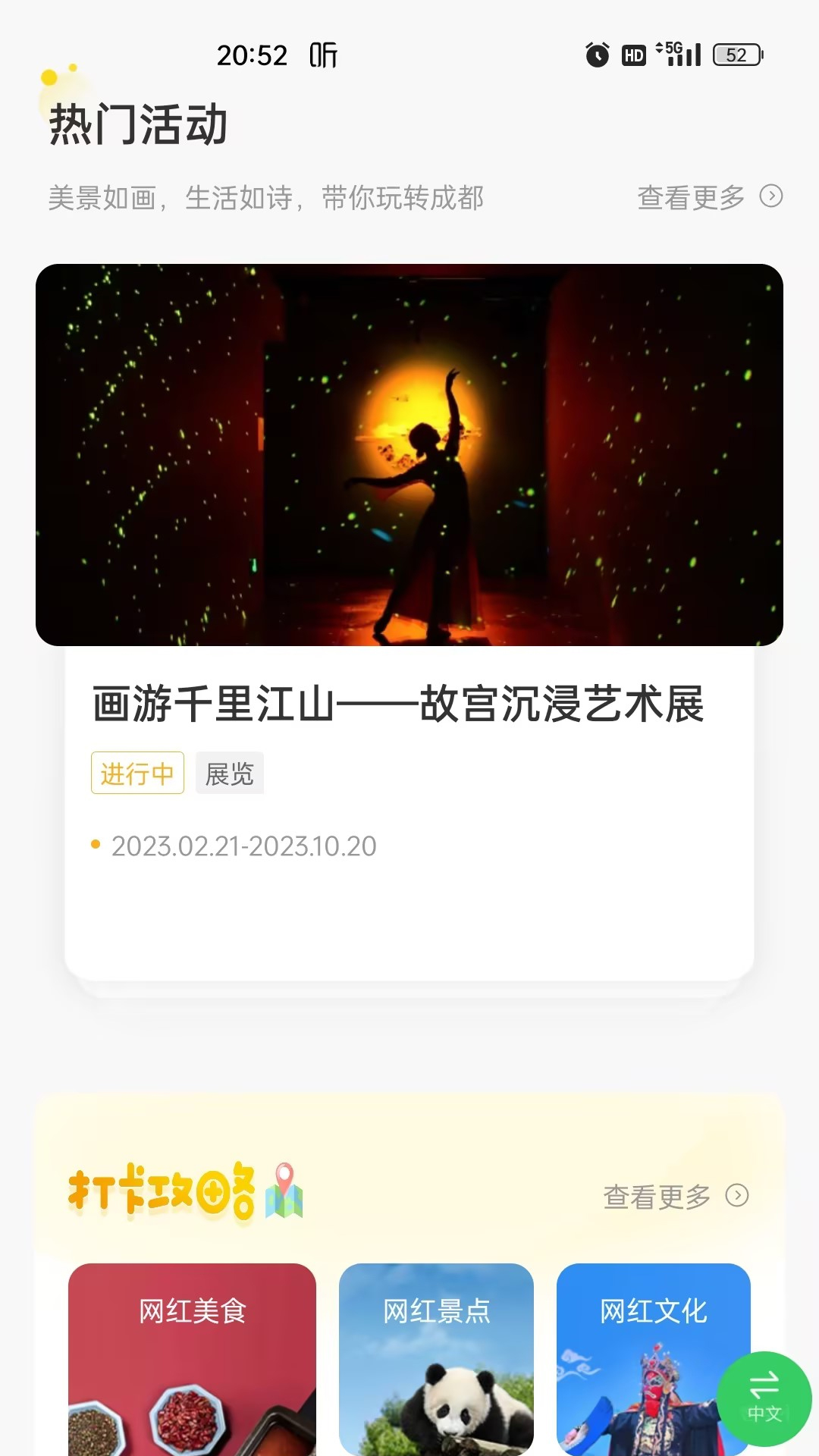 云游锦城软件最新版图1: