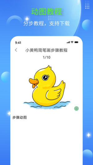 简笔画师app图2