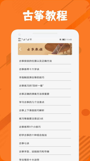 古筝调音节拍器app图1