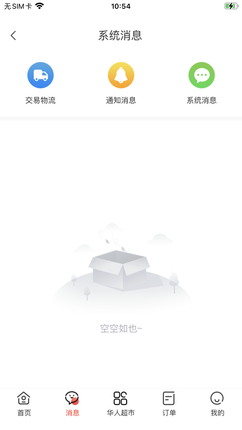 华人共享软件官方版图3: