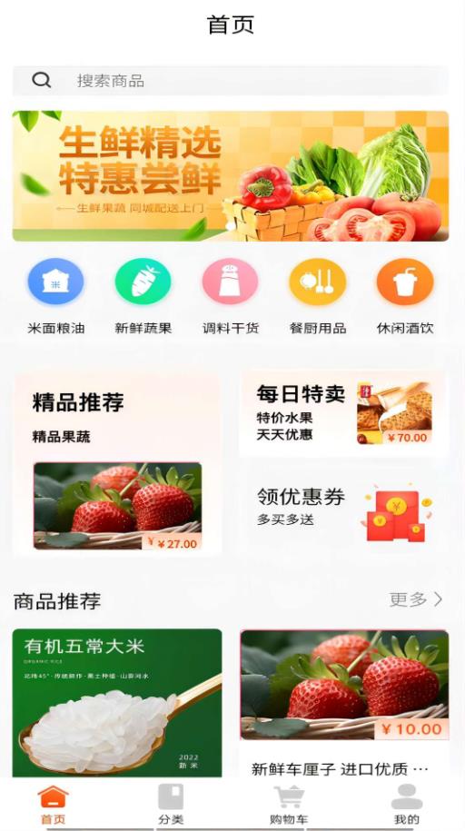 鲜速达供应链app官方版3