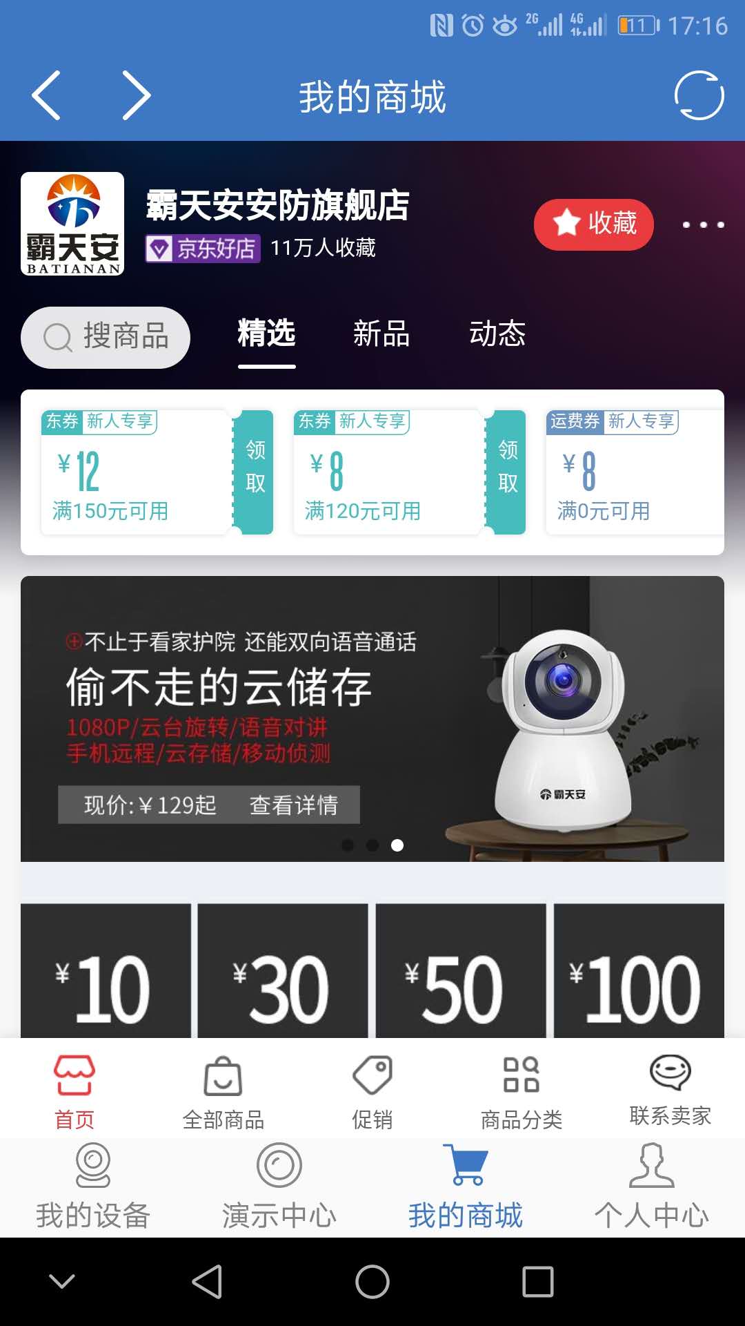 霸天安云app下载官方安卓版图4: