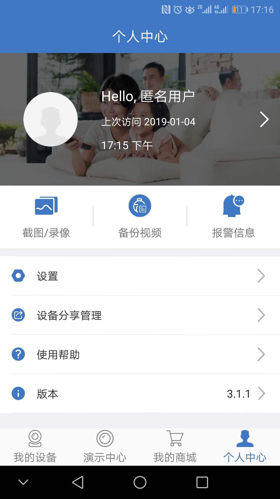 霸天安云app下载官方安卓版截图3: