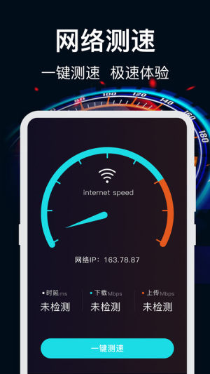 WiFi加速app图3