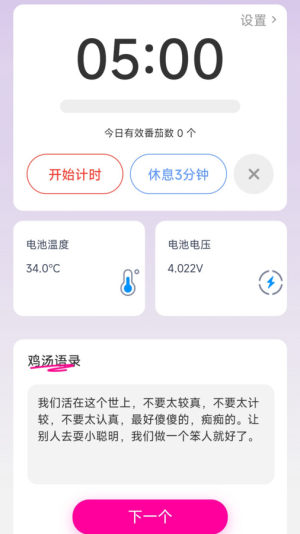 凤舞充电app图2