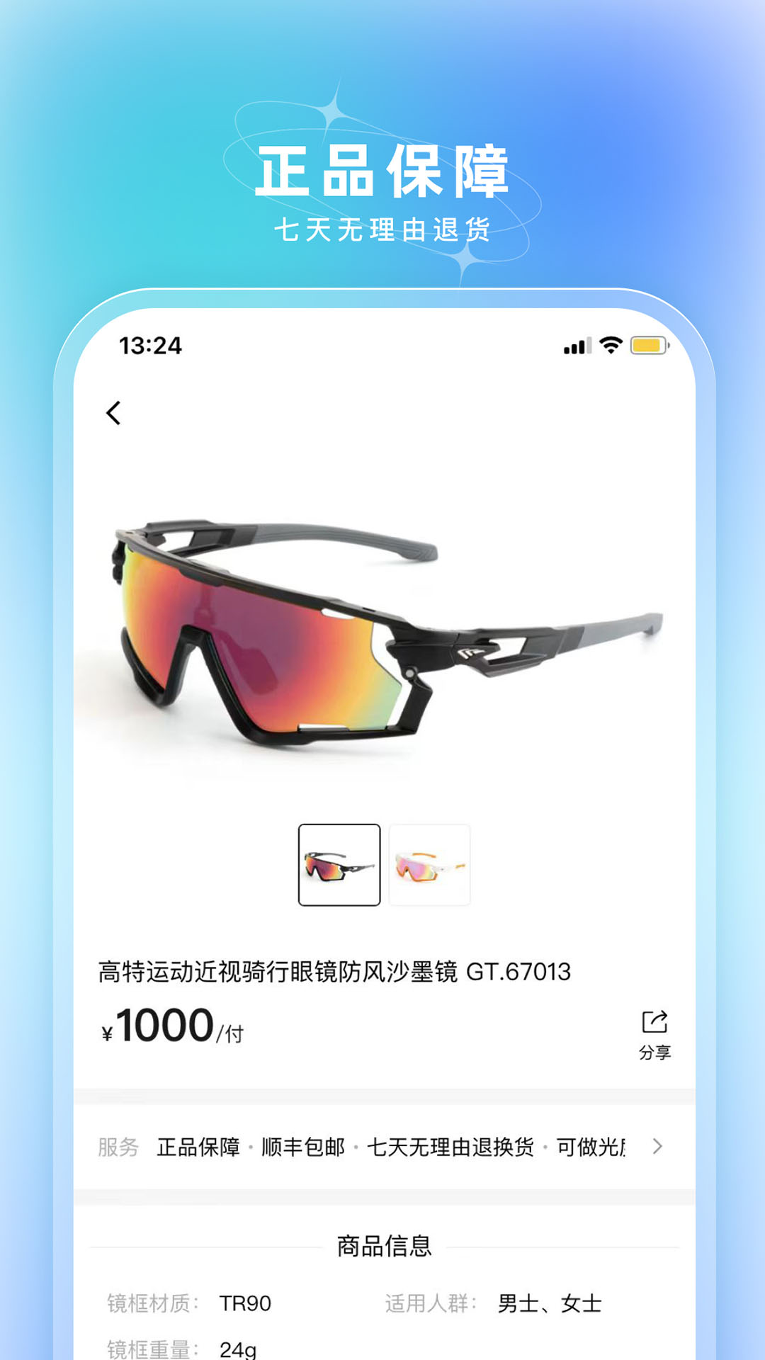 镜速眼镜app官方客户端图片1