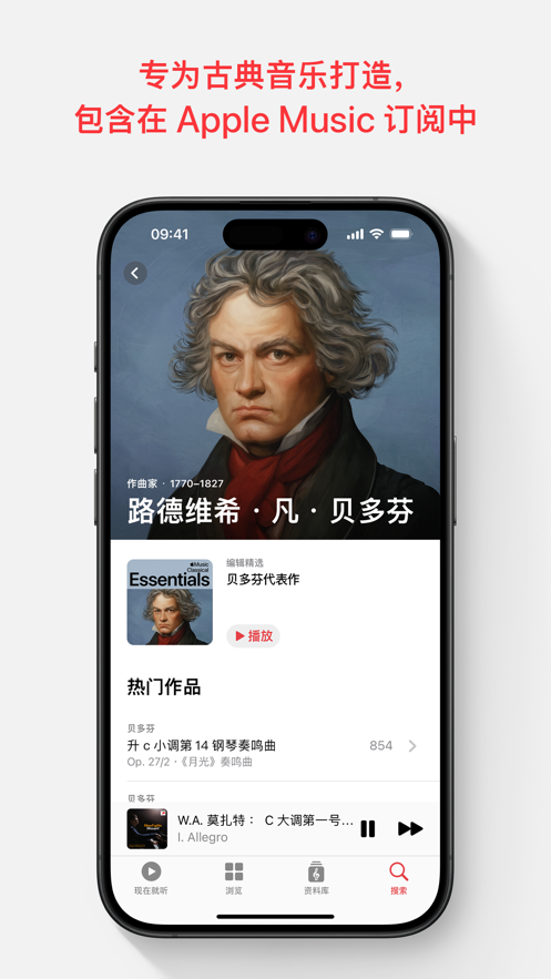 Apple Music 古典乐app安卓版图2: