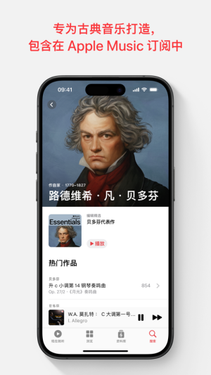 Apple Music 古典乐安卓版图2