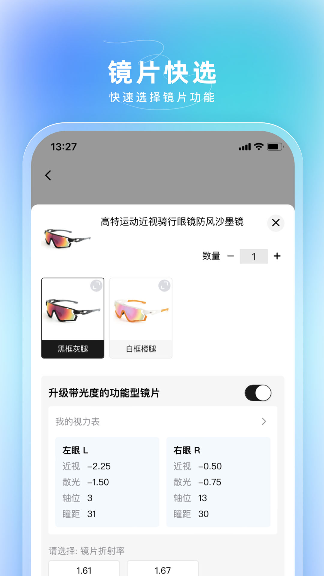 镜速眼镜app官方客户端图2: