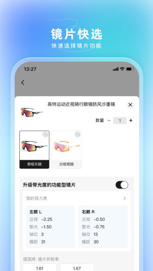 镜速眼镜app图2