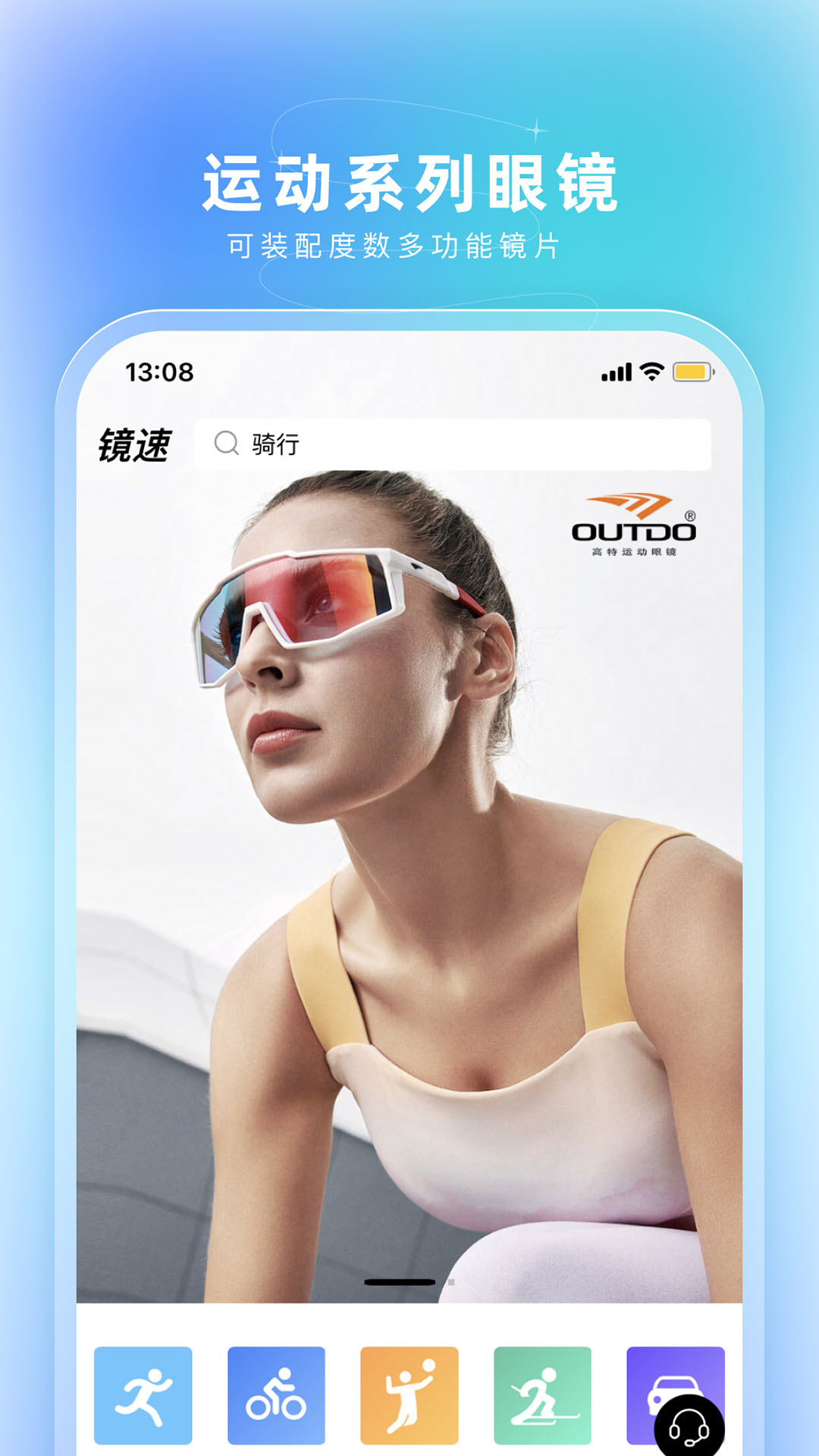 镜速眼镜app官方客户端图4: