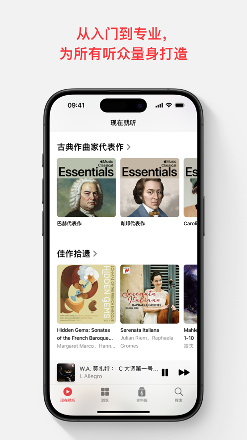 Apple Music 古典乐app安卓版图1: