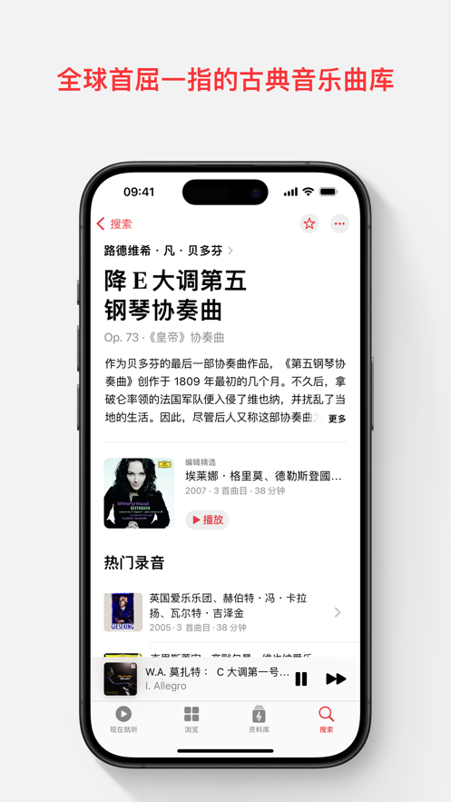 Apple Music 古典乐app安卓版图3: