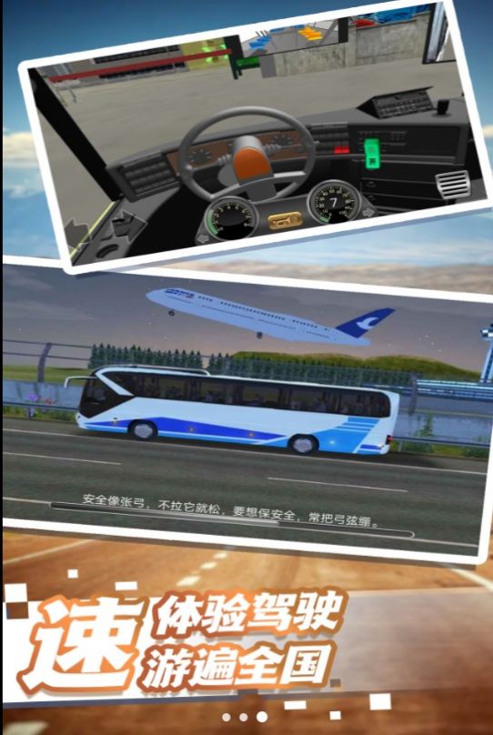未来公交驾控游戏安卓版图1: