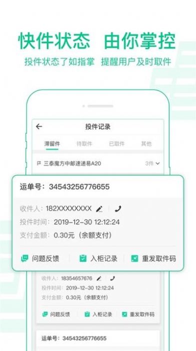 中邮揽投1.3.72app官方新版本图2: