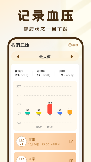 血压记录王app图1