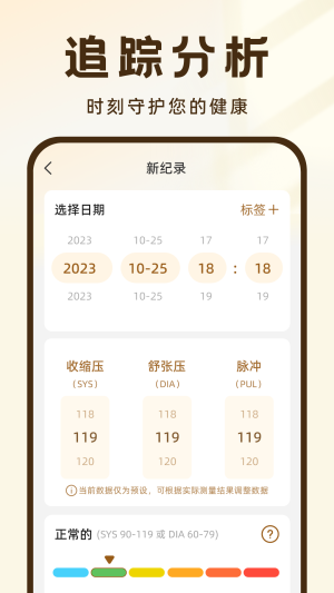 血压记录王app图3