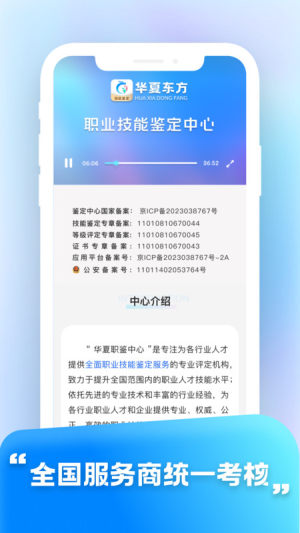 华夏东方OA app图1