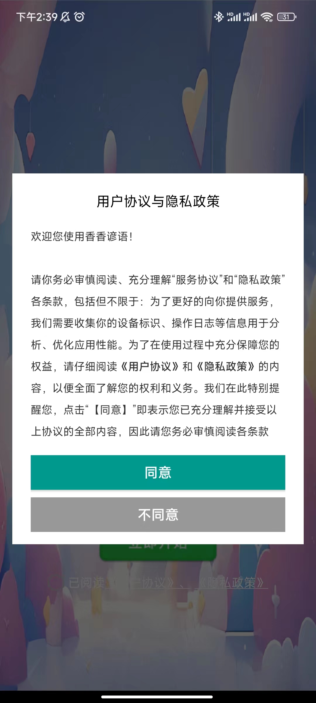 香香谚语软件官方版图3:
