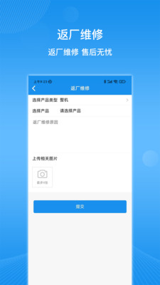 溢泰物联app安卓版图1: