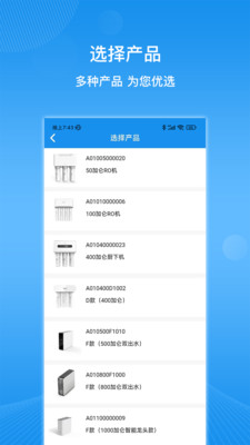 溢泰物联app安卓版图2: