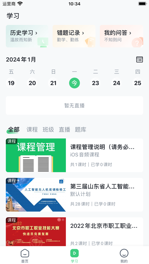 鸿鹤学院app最新版图3: