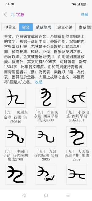 今日康熙字典app图3