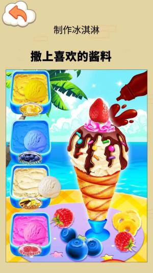 冰淇淋制作模拟器游戏安卓版图片1
