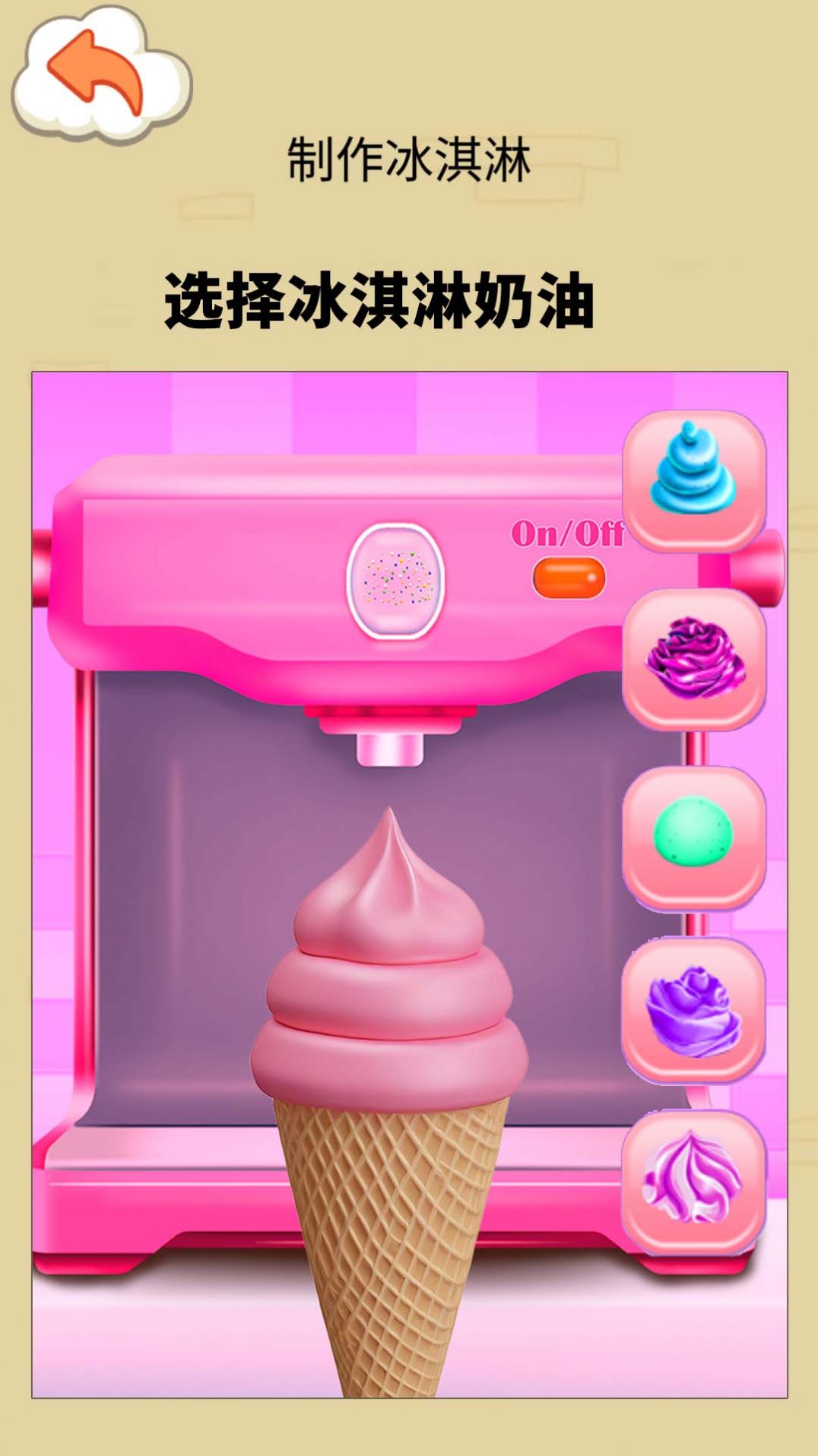 冰淇淋制作模拟器游戏安卓版图3: