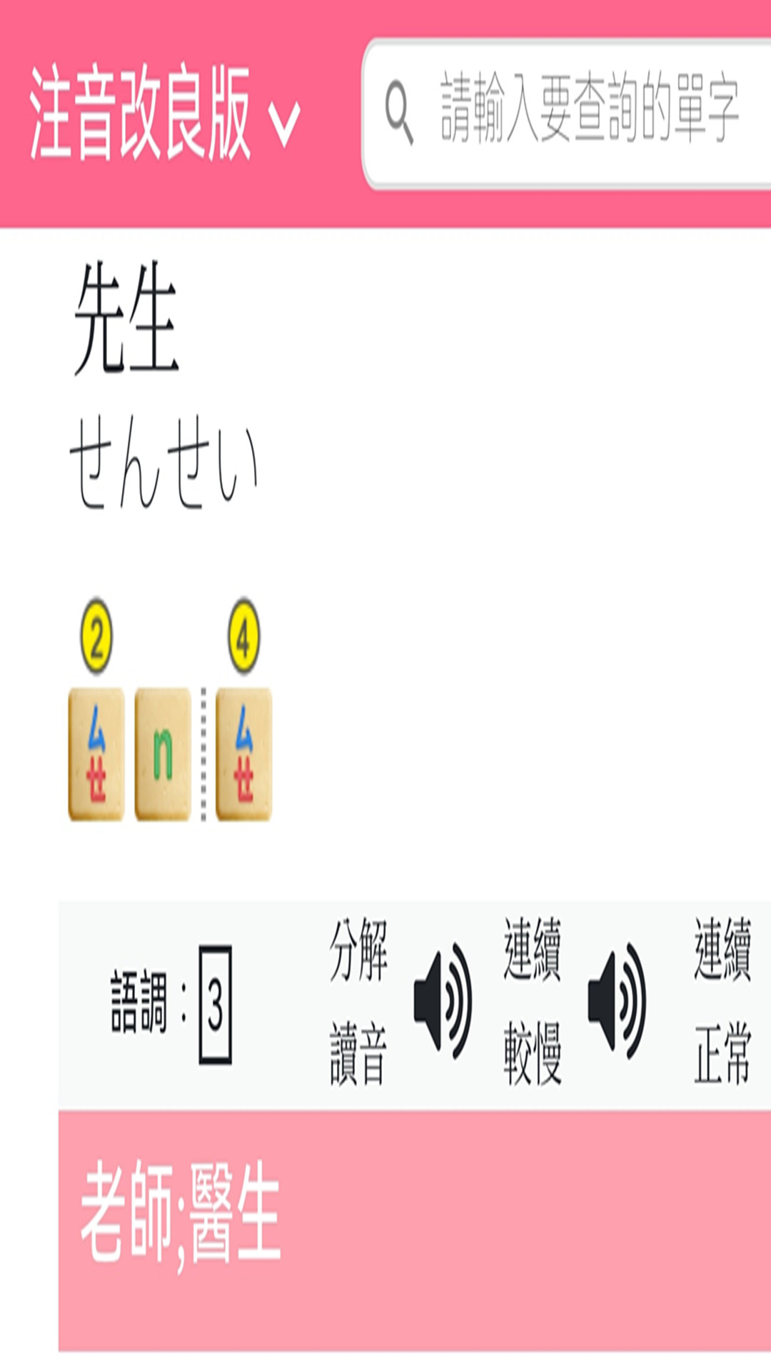 日语拼音熊音标查询软件最新版图片1