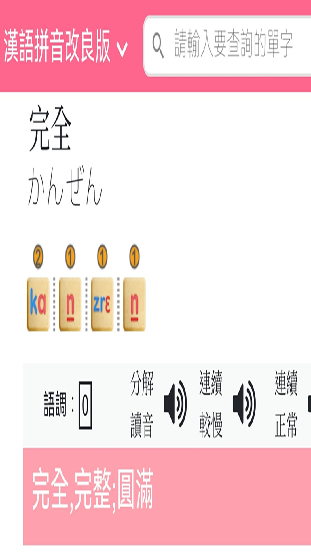日语拼音熊音标查询软件最新版图1: