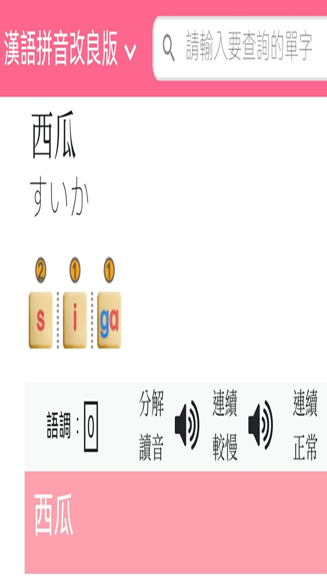 日语拼音熊音标查询软件最新版图2: