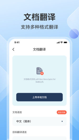 AI翻译助手app图2