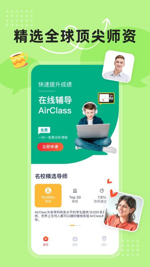 AirClass在线教育软件官方版图3:
