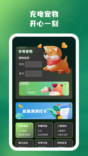 王牌省电app图3